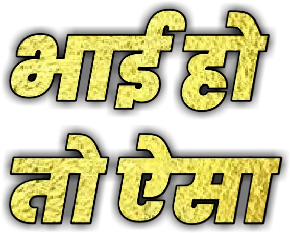 Text Png Marathi Png Text Download