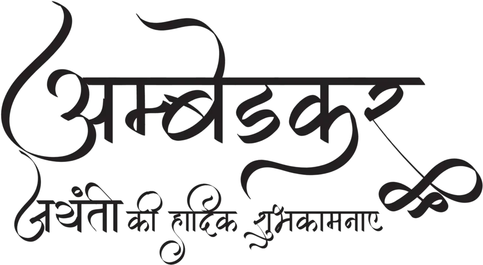 Dr Babasaheb Ambedkar Information Calligraphy